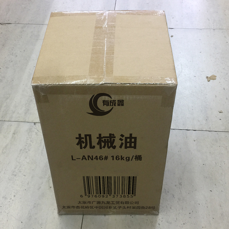 有成鑫 L-AN46# 16kg 机械油工业润滑油 桶高清大图
