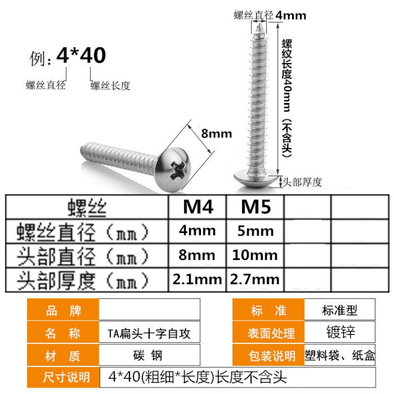 BONJEAN散装按斤 铁M4M5十字大扁头自攻螺丝钉镀锌大扁攻圆头伞头大帽螺钉高清大图