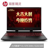 【升级版】惠普(HP)暗影精灵5 15.6英寸高色域学生吃鸡游戏本笔记本电脑（i5-9300H 16G内存 1TB固态 GTX1650 4G独显）15-dc1057TX
