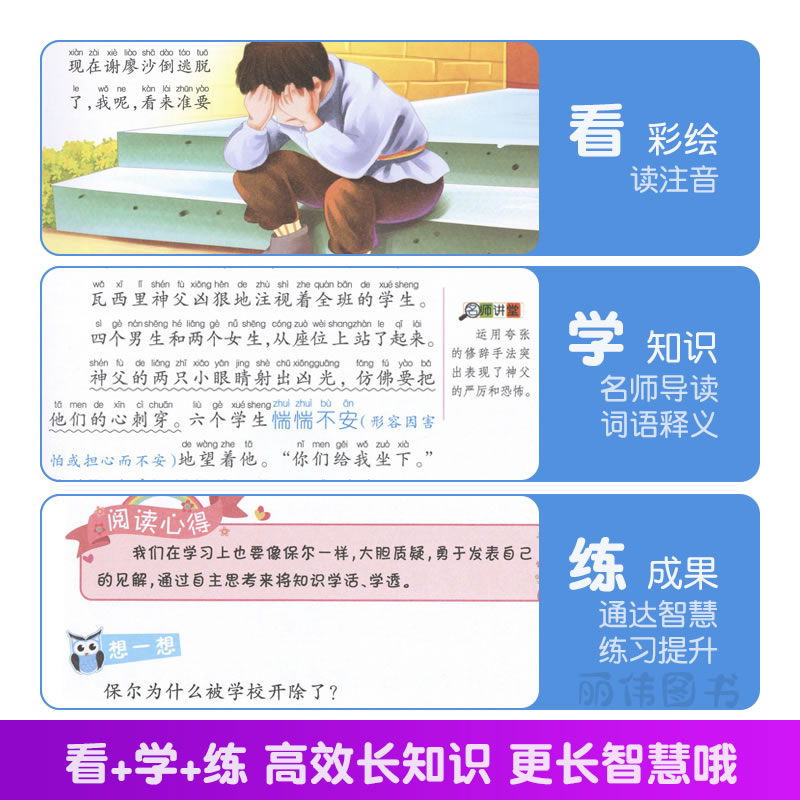 [正版]学生课外常读丛书 好孩子书屋 钢铁是怎样炼成的 彩图注音版 奥斯特洛夫斯基原著 青少年小学初中原著常读励志高清大图