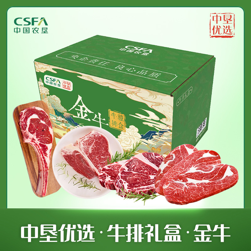 中国农垦牛排礼盒财牛大礼包(原切上脑、眼肉、西冷、沙朗牛排+带骨西冷牛排+战斧牛排-短柄)26袋装