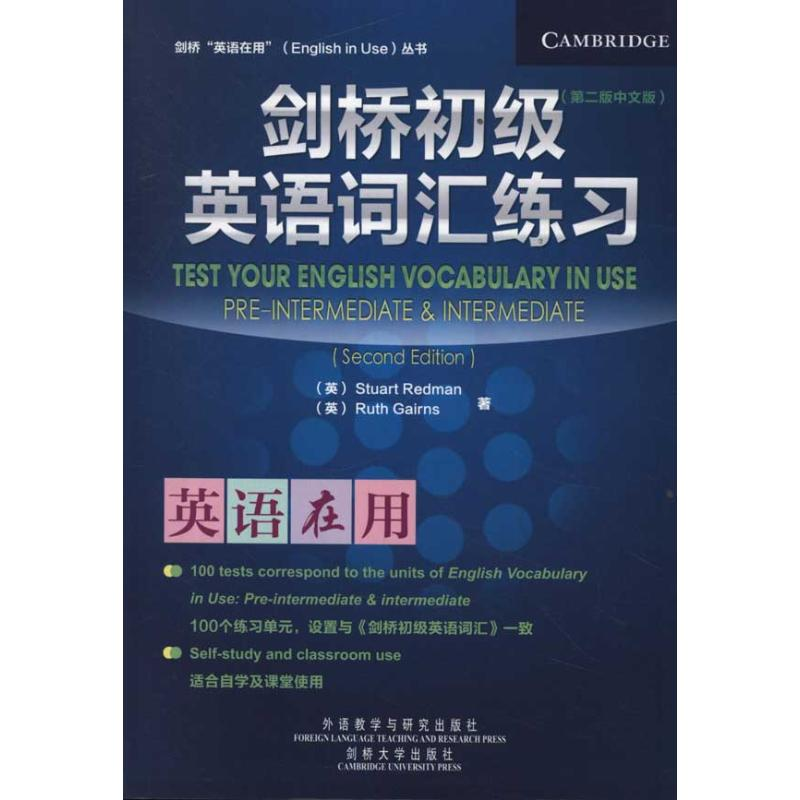 【M】剑桥初级英语词汇练习:中文版-9787513516709
