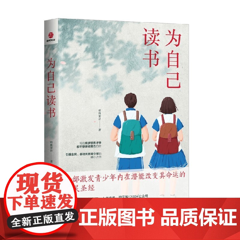 为自己读书 明珠絮语 著 励志与成功高清大图