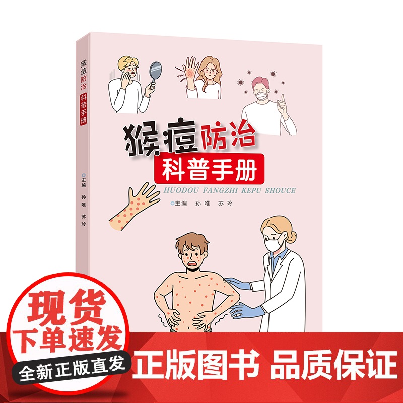 猴痘防治科普手册高清大图