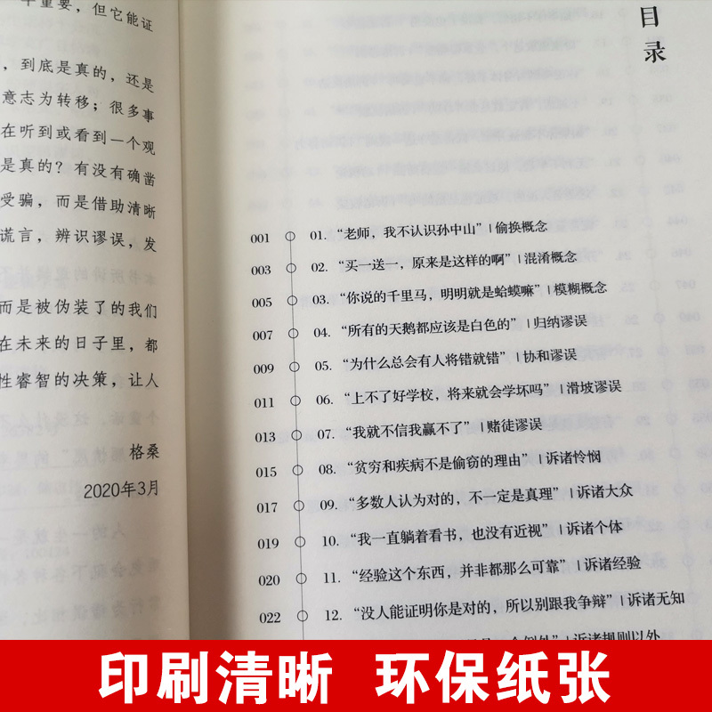 [单本]逻辑学入门 [正版]逻辑学入门(清晰思考理性生活的88个逻辑学常识) 格桑 简单的逻辑学 逻辑学导论 语言逻辑学