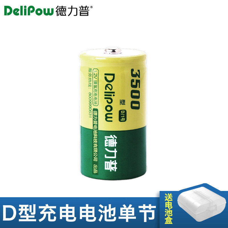 单节1号3500 德力普1号电池煤气灶用D型大号燃气灶热水器可充电一号替代干电池