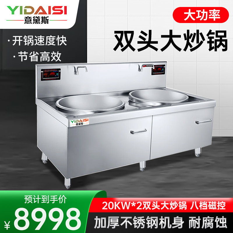 意黛斯(YIDAISI)商用电磁炉 20KW*2大功率电磁炉双头大炒锅酒店学校食堂 YDS-DCDGZ800-S20DW