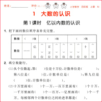 秋小儿郎53随堂测小学数学四年级上册人教版RJ版五三随堂测小学生4年级数学上学期同步练习册课前预习课堂检测习题含参考答案