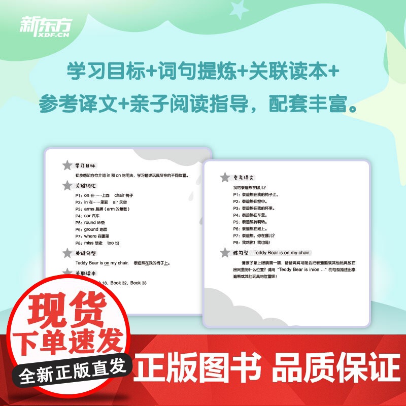 新东方正版点读版!彩虹糖儿童英语启蒙绘本幼儿基础篇+提高篇2-3-6岁儿童英语分级阅读物少儿英语宝宝早教幼小衔接书籍教材高清大图
