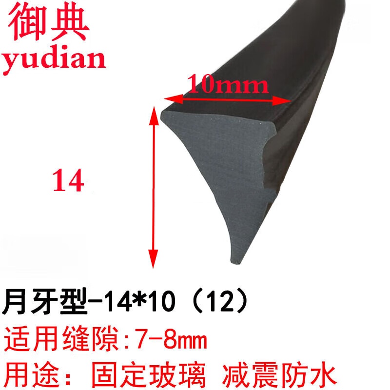 3M 铝合金T型密封胶条老式90型固定玻璃缝隙压条拉门窗橡胶皮嵌条 月牙型-9*6(08)10米高清大图
