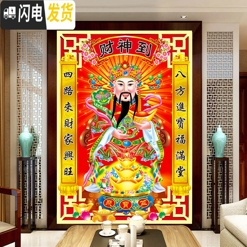 三维工匠5d新款十字绣财神爷钻石画满钻客厅进宝钻石绣财源滚滚贴钻画 满钻全贴[150×110厘米]有异形大钻送工具高清大图
