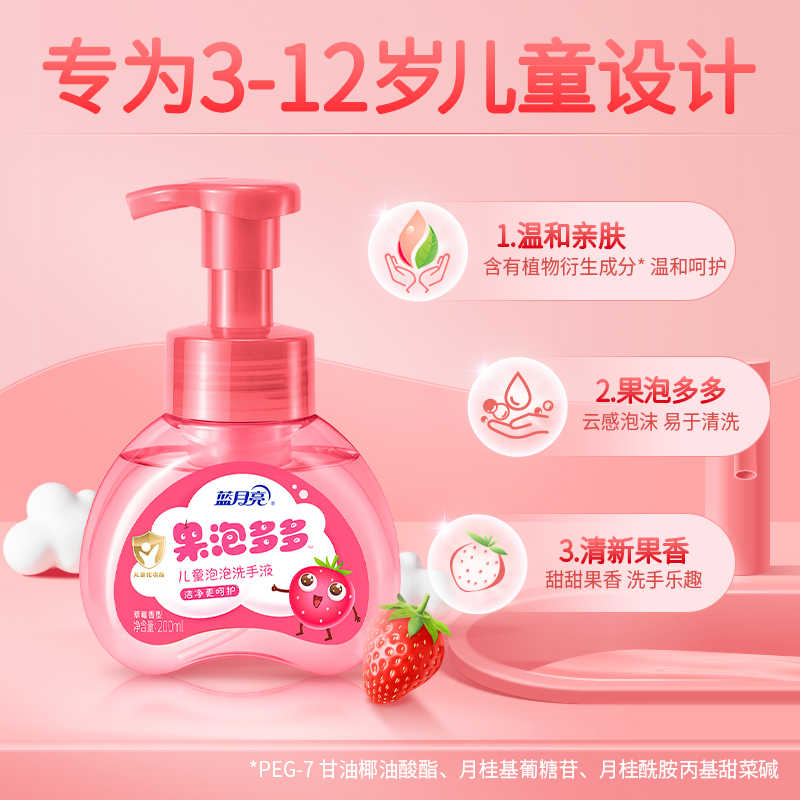 蓝月亮儿童果泡多多洗手液 泡沫洗手液 草莓 200ml3瓶高清大图