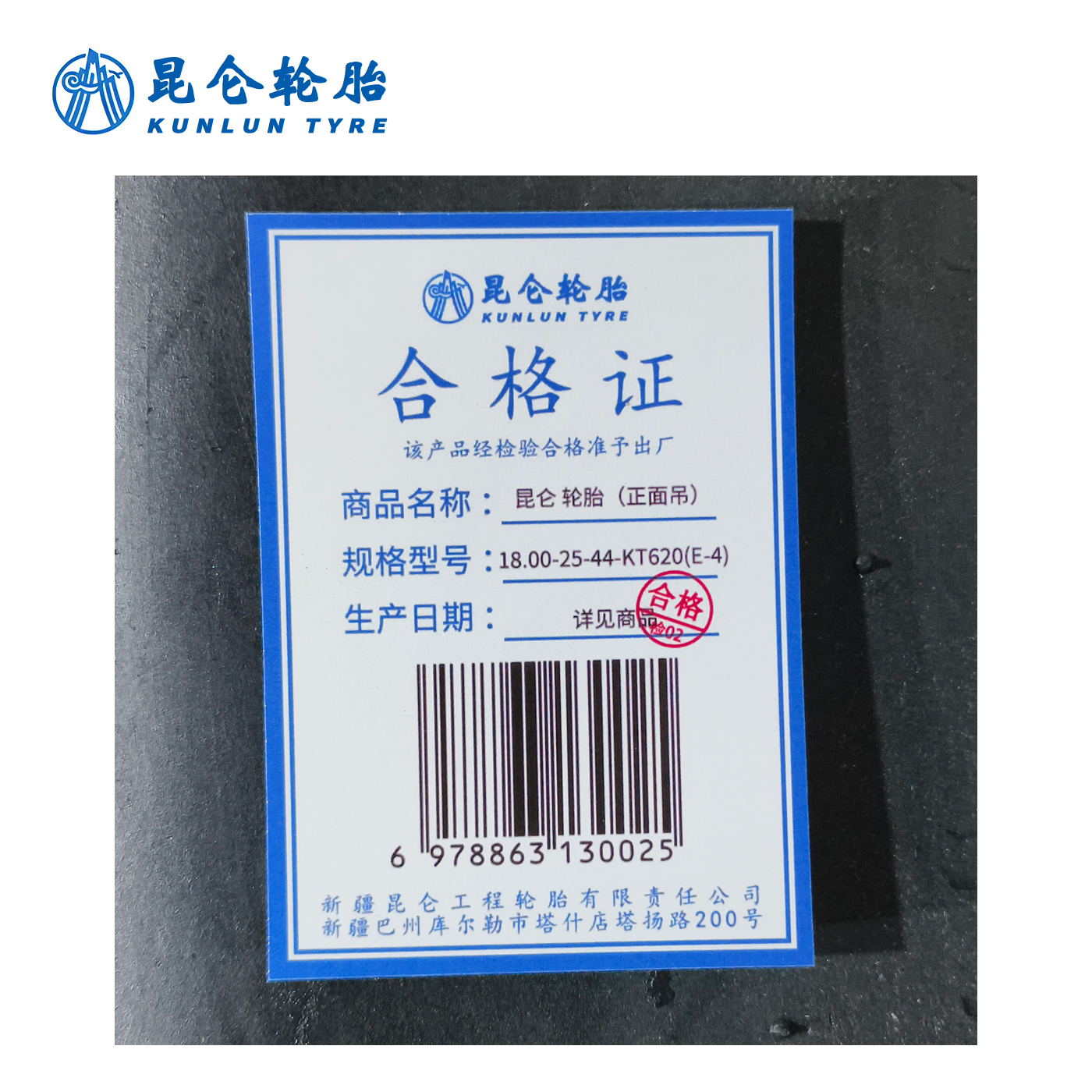 昆仑 轮胎(正面吊) 18.00-25-44-KT620(E-4) 条高清大图