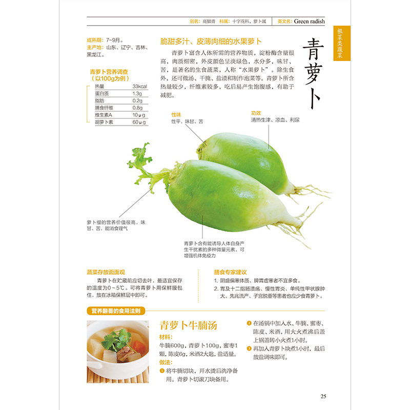 [醉染正版]蔬菜食疗营养速查全图鉴 常见蔬菜营养药用价值百科健康营养饮食绿色蔬菜食用法则实用科普百科图解手册书籍高清大图