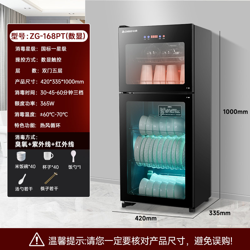 志高消毒柜商用餐饮饭店消毒碗柜新型家用小型免擦干沥水厨房碗筷 ZG-168PT(数显)【升级热风循环】紫外线+红外线