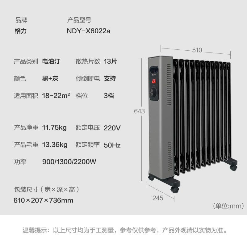 格力(GREE)取暖器电油汀NDY22-X6022a 2200W功率 13片油汀片电暖气 客厅卧室全屋大面积电暖风暖炉图片