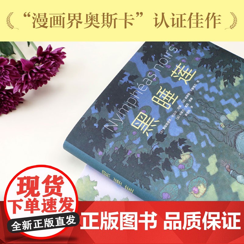 黑睡莲 米歇尔·普西 著 动漫高清大图