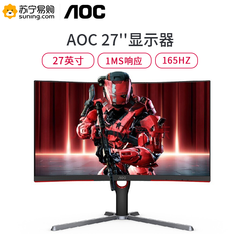 AOC C27G3 27英寸显示器 165HZ电竞1MS曲面1000R台式电脑液晶显示器可升降壁挂游戏吃鸡曲屏144HZ外接笔记本屏幕显示屏PS4