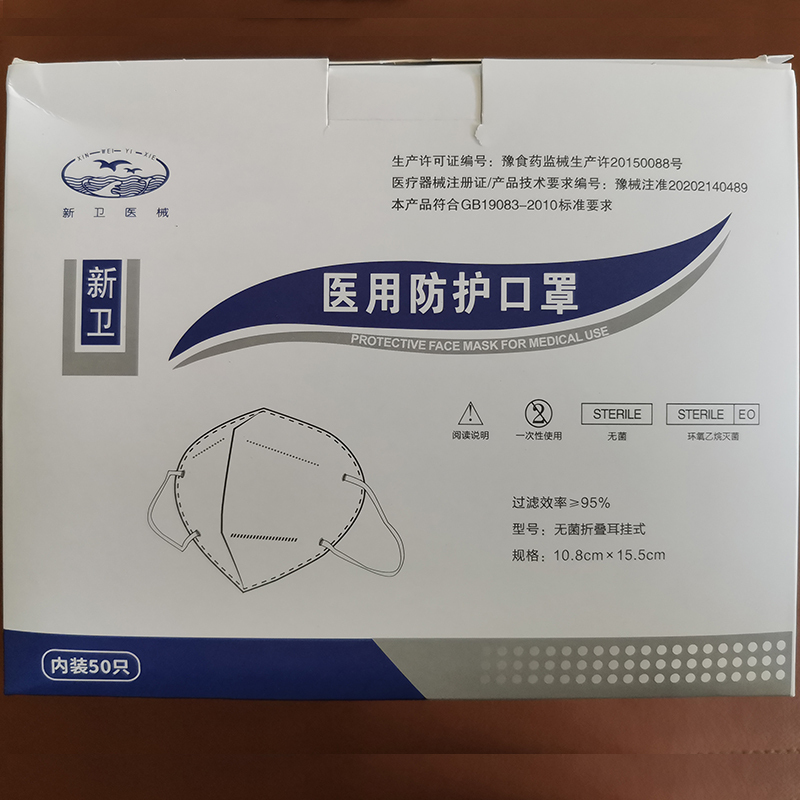 新卫 N95一次性防护口罩 无菌折叠式 单只