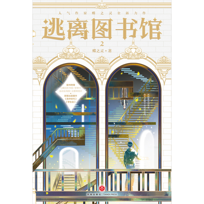 醉染图书逃离图书馆 29787545576429高清大图