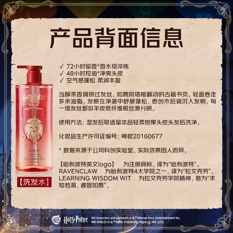 阿道夫 哈利波特香氛洗发水(炽烈玫瑰香)500mlD1(24)-红色高清大图