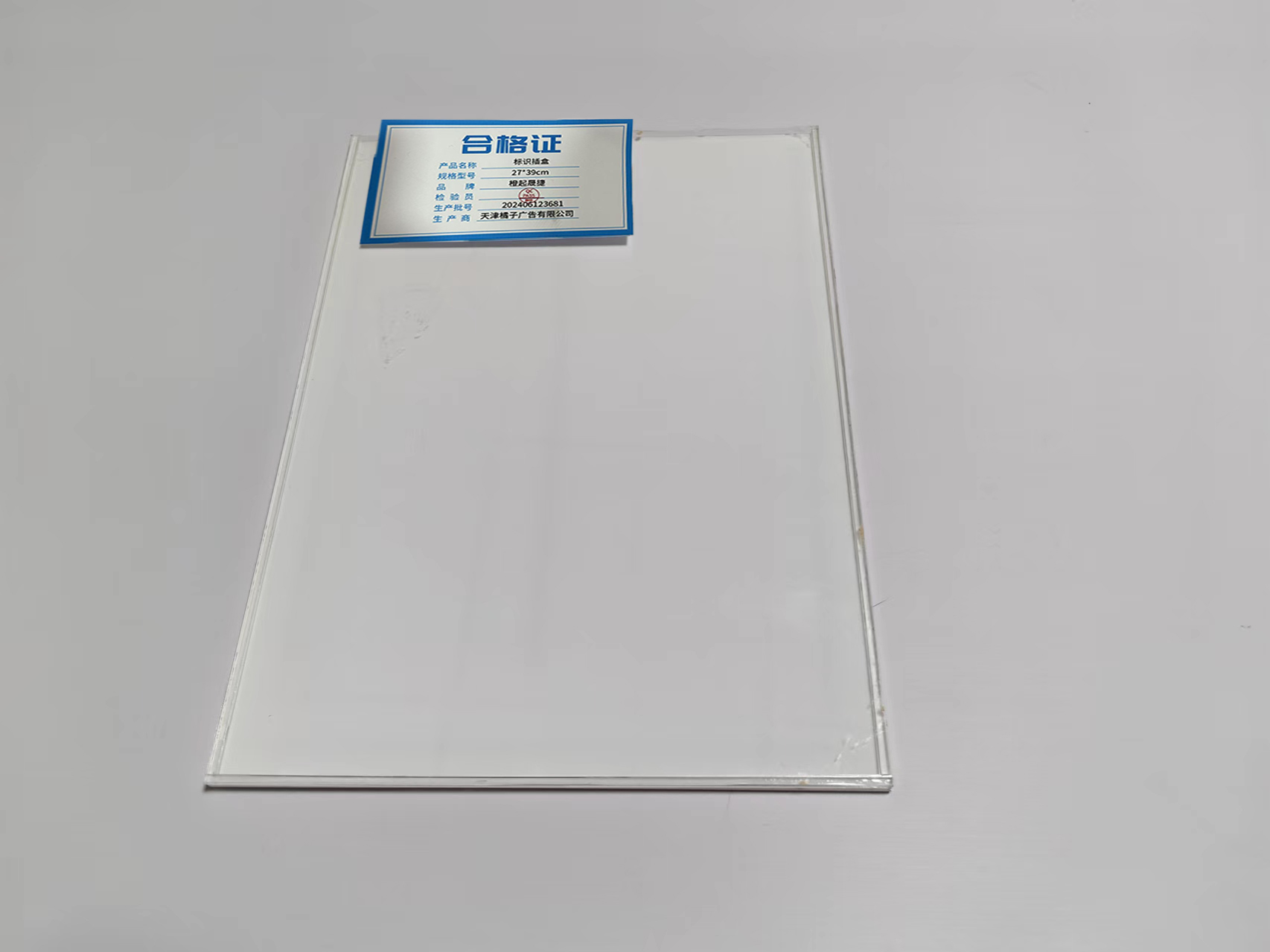 橙起晟捷 标识插盒 27*39cm 个高清大图