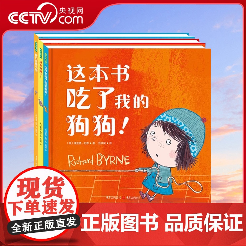 [央视网]3册 这本书吃了我的狗狗+这本书疯了+我们走错书啦 儿童绘本早教书籍故事书早教书图书幼小衔接儿童书籍幼儿园绘本高清大图