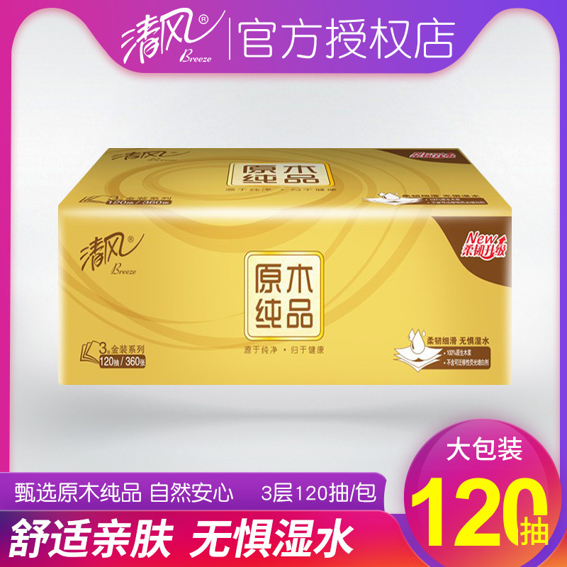 清风金装抽纸3层120抽3包卫生纸餐巾纸家用纸巾