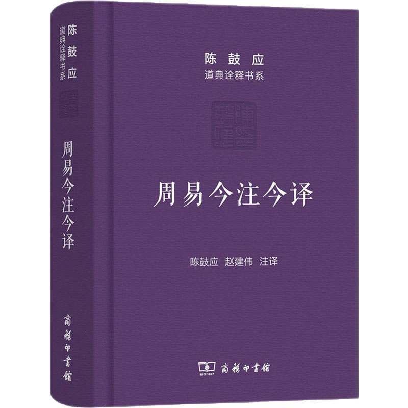 周易今注今译 商务印书馆 正版书籍高清大图
