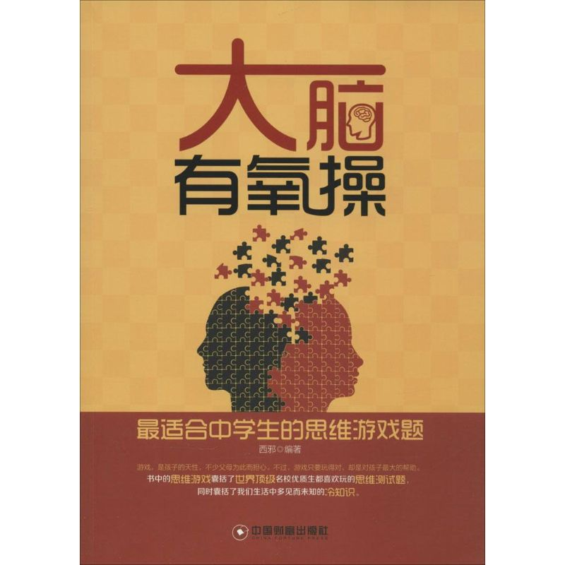 【M】大脑有氧操-9787504753472