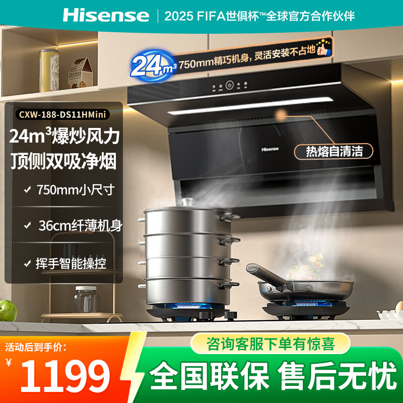 海信纤薄油烟机DS11HMini 75cm尺寸顶侧双吸24m³吸力净魔方排烟机高清大图