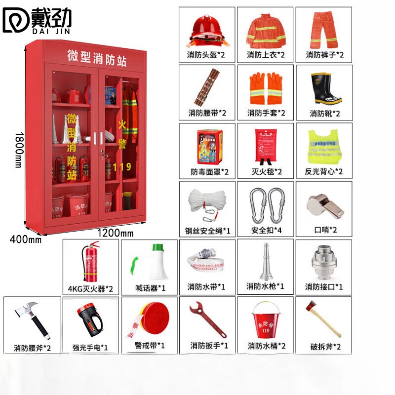 戴劲消防器材柜放置工具柜工地商场展示柜应急柜1.2米2人97式套餐A