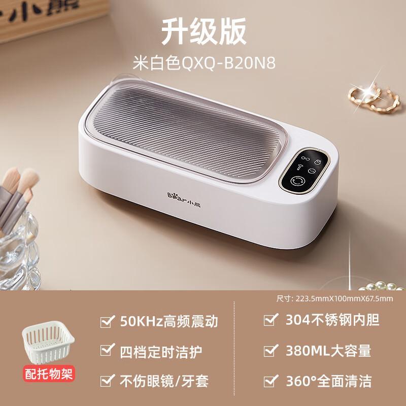 小熊(Bear)超声波清洗机洗眼镜机家用首饰牙套隐形眼镜自动清洁高频震动去污 [四档调节]QXQ-B20N8高清大图