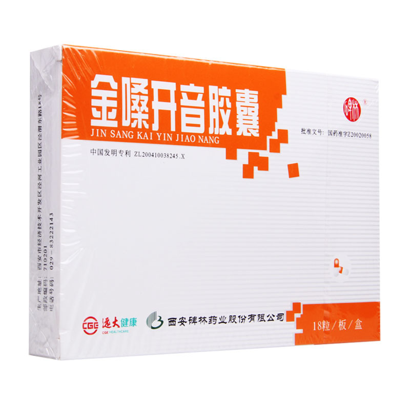 碑林 金嗓开音胶囊 0.4g*18粒/盒