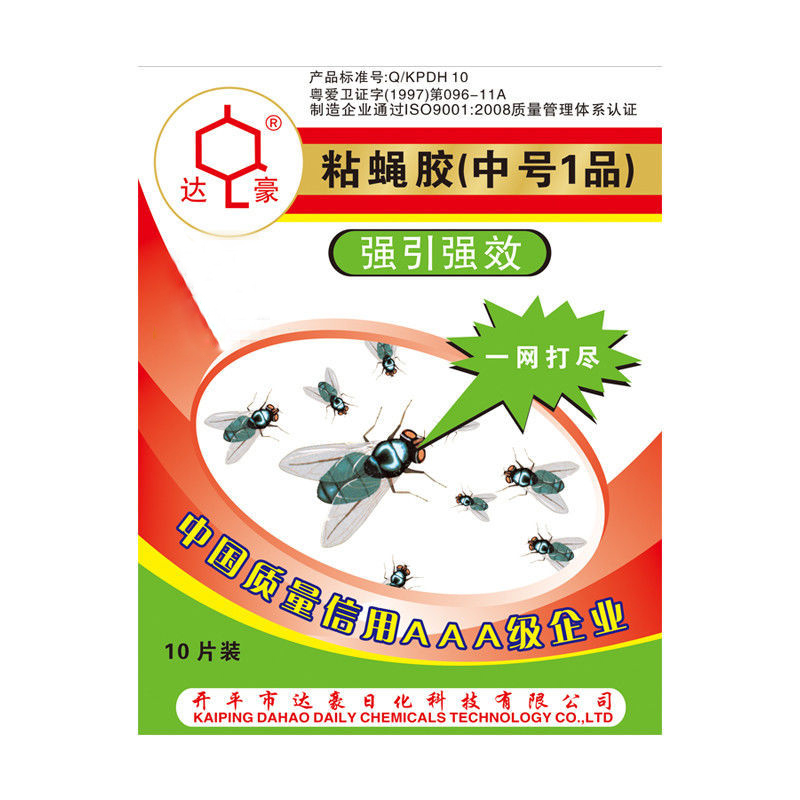 [补贴10%]10片装 粘蝇纸苍蝇贴强力粘蝇板灭蝇子蚊子克星捕捉器飞虫果蝇饭店家里250mm*170mm高清大图