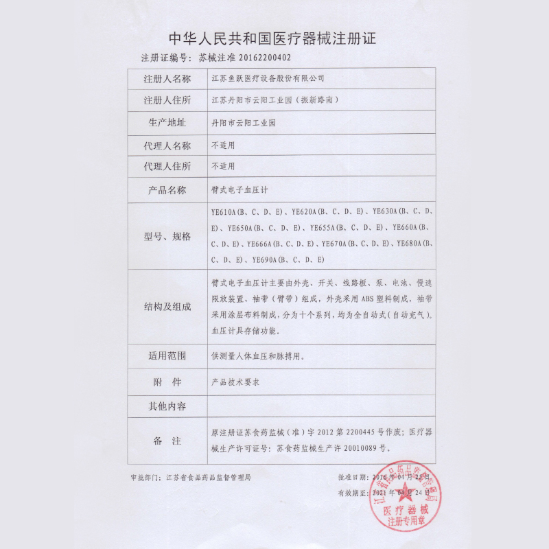 鱼跃电子语音血压计YE610A上臂式家用全自动测量血压仪器测压仪