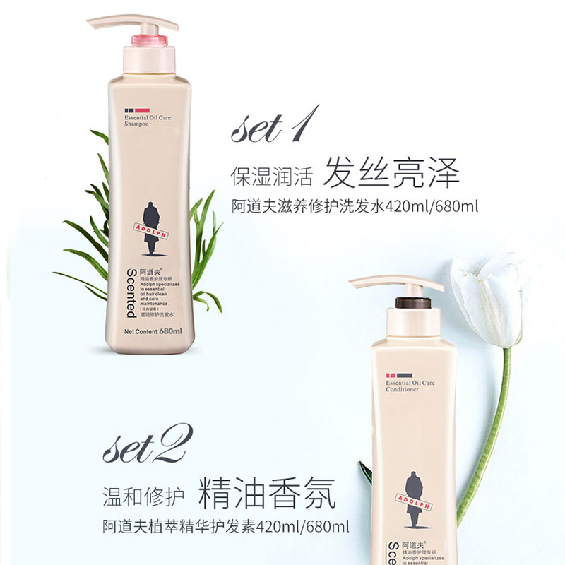 阿道夫 精油洗护大容量组合滋润修护680ml+植萃精华680ml高清大图
