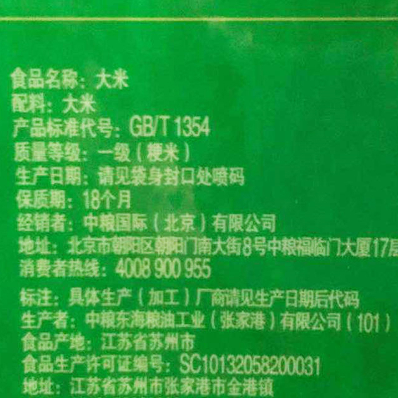 东北大米金粳稻5kg