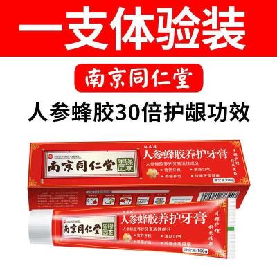 牙膏(一盒体验装) 防牙松固齿牙齿松动牙龈萎缩敏感牙齿咀嚼痛修护牙周组织松动牙膏