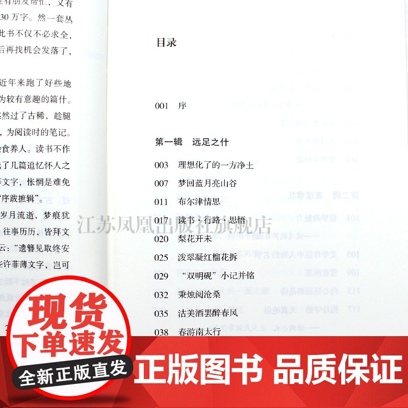 茗花斋杂俎 凤凰枝文丛 32开西式精装 古代文学文化随笔高清大图