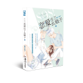 SOS恋爱出了幺蛾子(2)