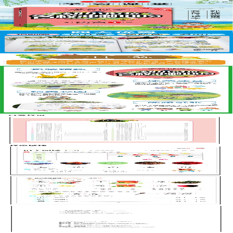 【M】幼小衔接名校冲刺100分 语言 1-9787502071295