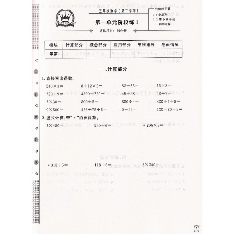 数学 三年级下 [正版]2023春 钟书金牌金试卷 数学 三年级第二学期/3年级下 小学三年级下册试卷 上海版 满分训练