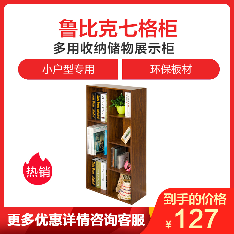慧乐家 书柜书架 鲁比克七格柜 多用收纳储物展示柜 深红樱桃木色 FNAJ-11048