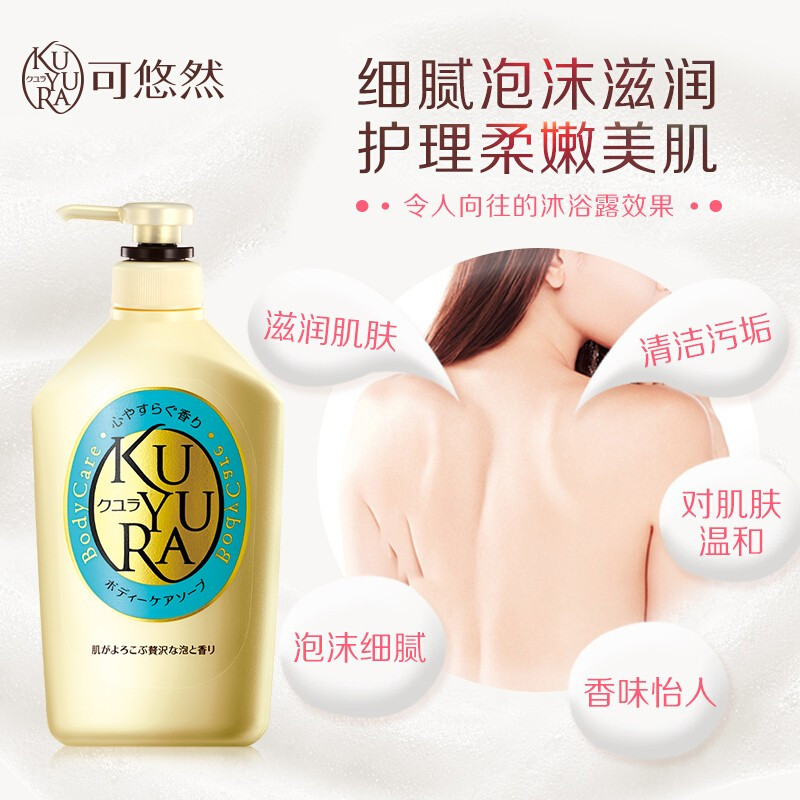 资生堂可悠然/KUYURA 美肌沐浴露( 恬静清香)550ml 蓝色 日本原装进口 丰富细腻滋润肌肤 清洁保湿
