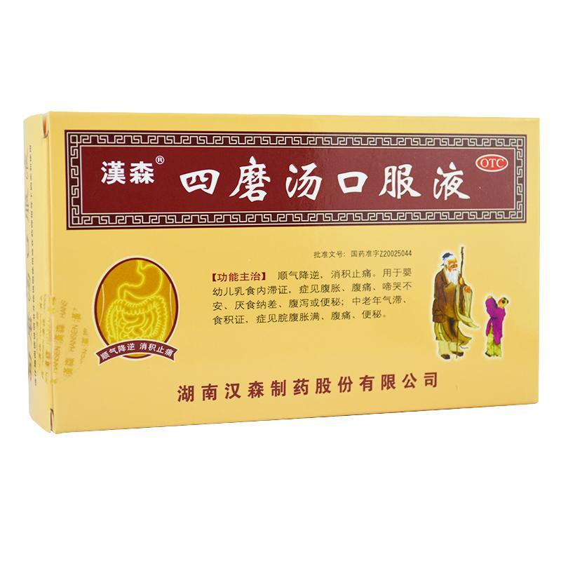 汉森四磨汤口服液10ml*12支/盒