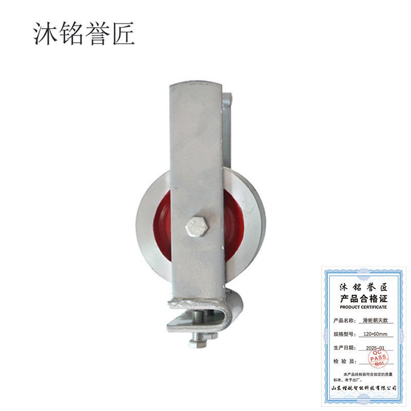 沐铭誉匠 滑轮朝天款 120*60mm 个
