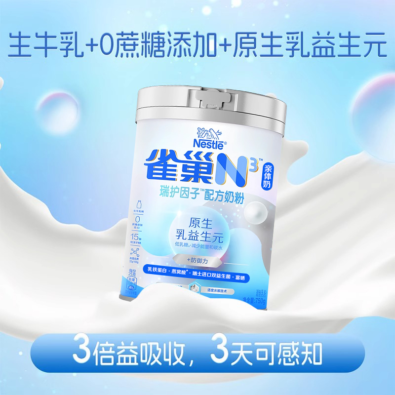 2罐雀巢N3亲体奶瑞护因子配方奶粉750g瑞士进口双益生菌高蛋白质高清大图