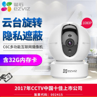 海康威视萤石C6C无线网络高清监控器摄像头家用智能手机wifi夜视 720P 含64G