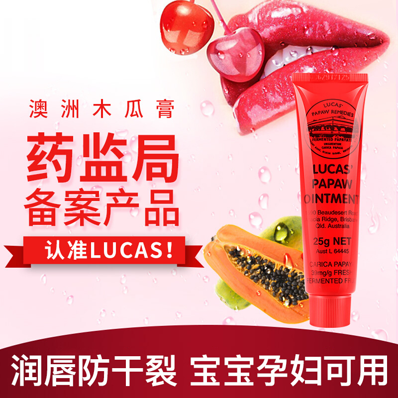 3件装丨lucas Papaw木瓜膏滋润保湿万用膏护手霜25g/支修护任何肤质适合所有人群 一膏多用 澳洲进口